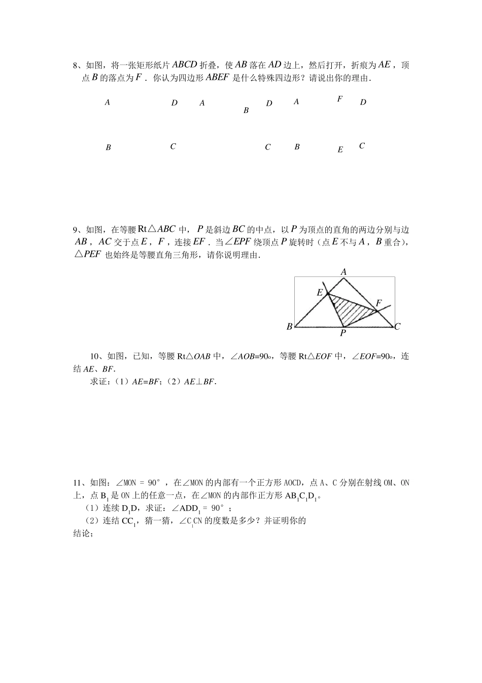 初三数学总复习专题复习(证明题)_第3页