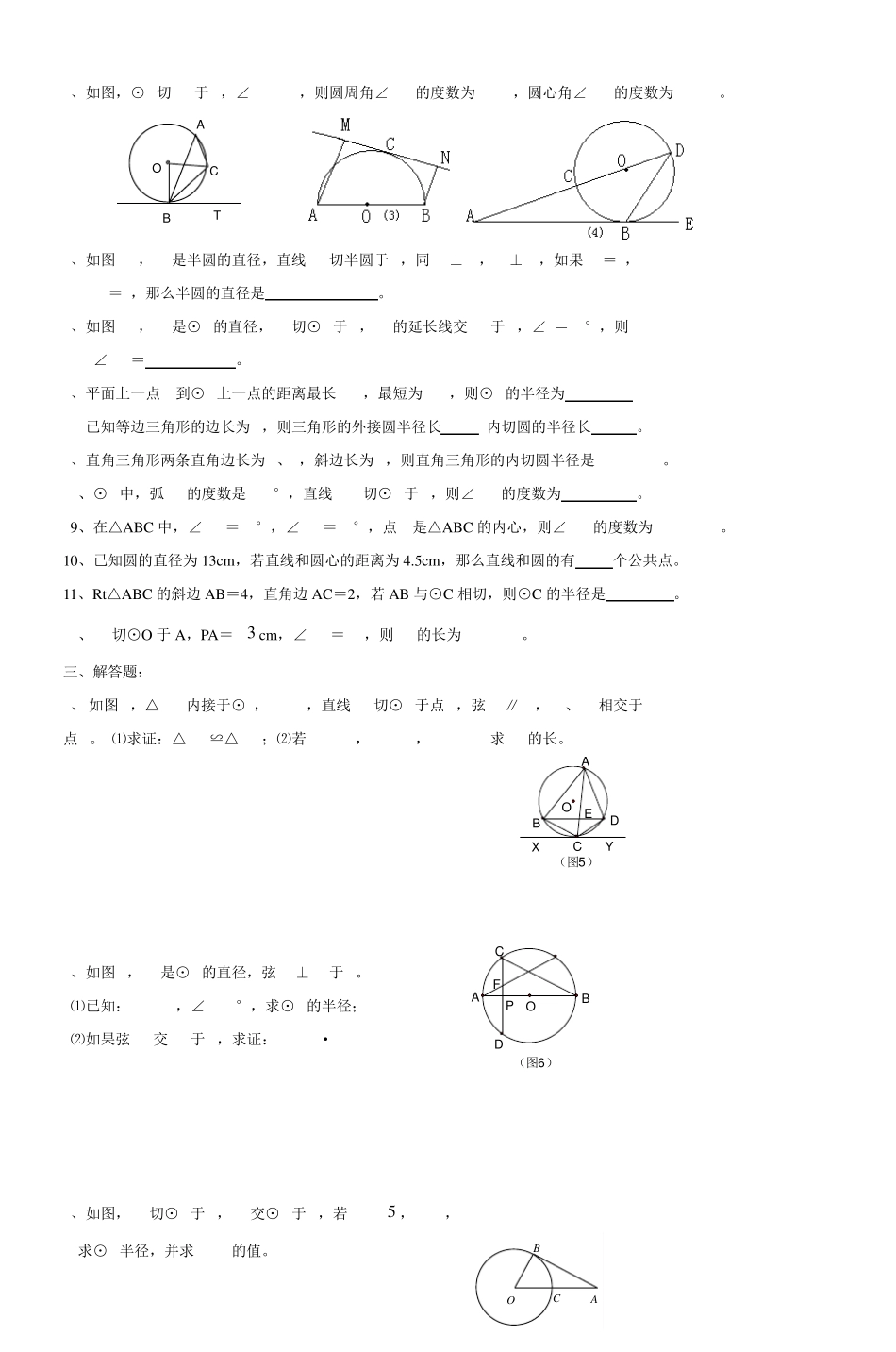 初三数学总复习专题训练(圆一)_2_第2页