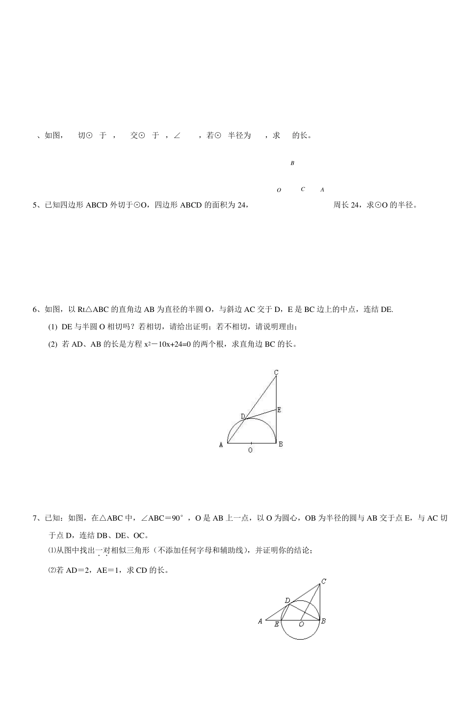 初三数学总复习专题训练(圆一)_2_第3页