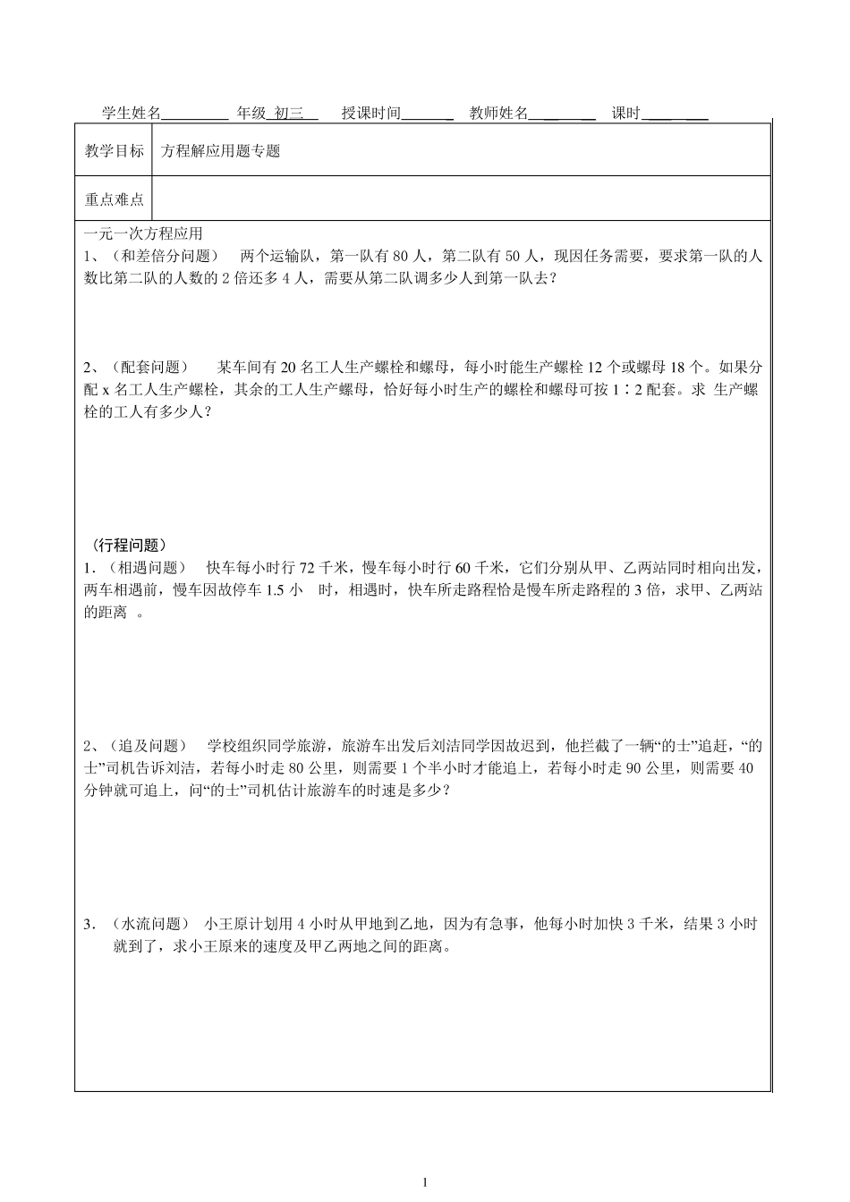 初三数学总复习应用题专题复习_第1页