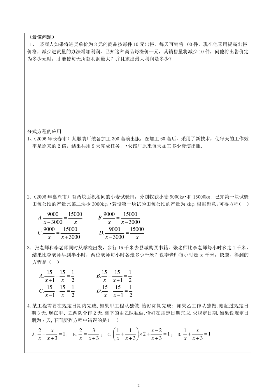 初三数学总复习应用题专题复习_第2页