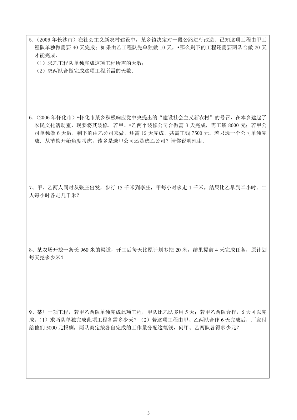 初三数学总复习应用题专题复习_第3页
