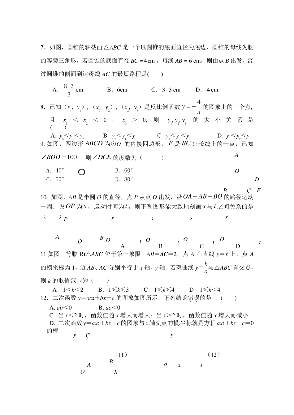 初三数学总复习测试题含答案_第2页