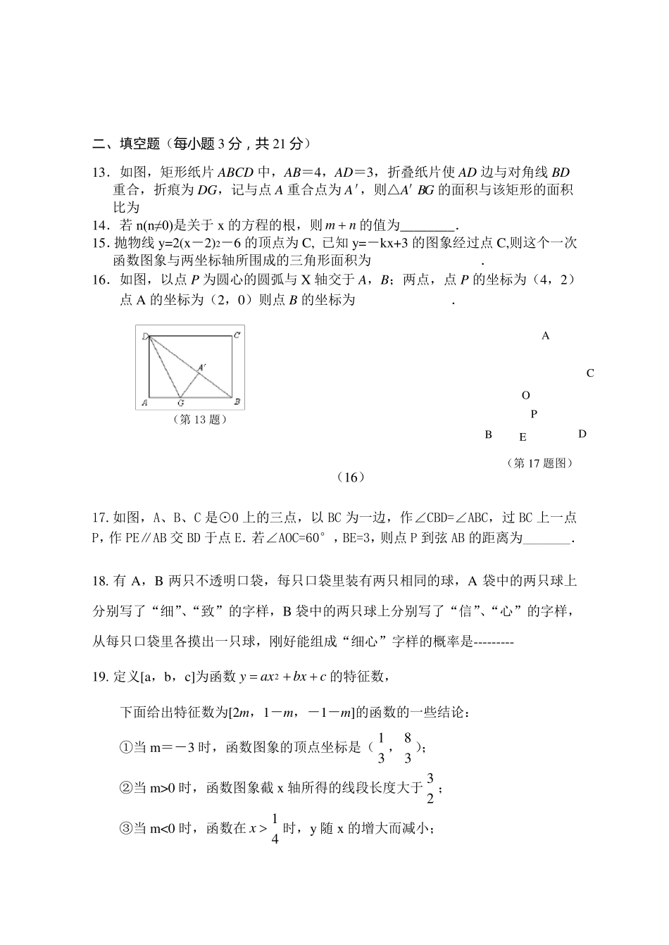 初三数学总复习测试题含答案_第3页