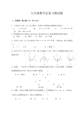 初三数学总复习测试题含答案