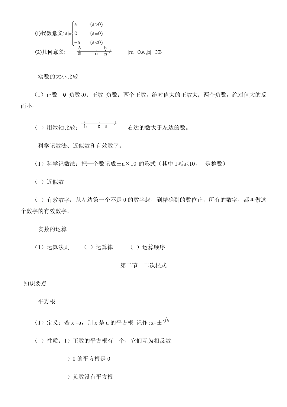 初三数学总复习资料_第2页