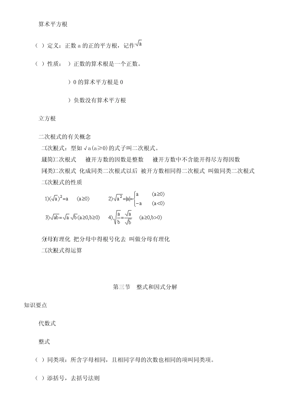 初三数学总复习资料_第3页
