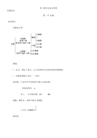 初三数学总复习资料