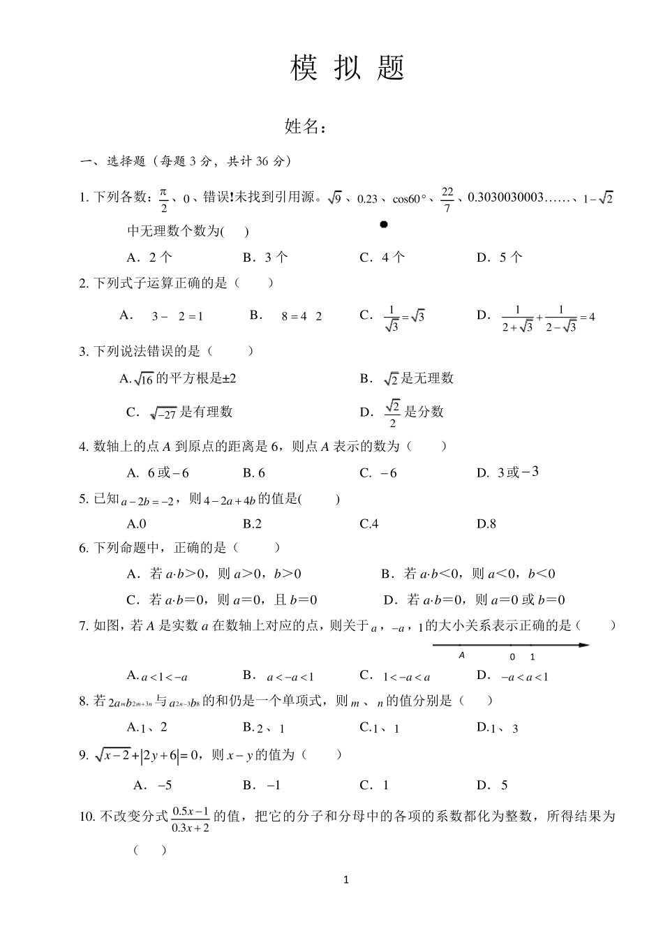 初三数学数与式培优度题_第1页