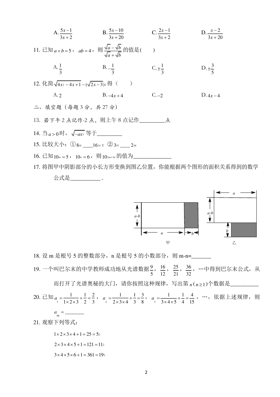 初三数学数与式培优度题_第2页