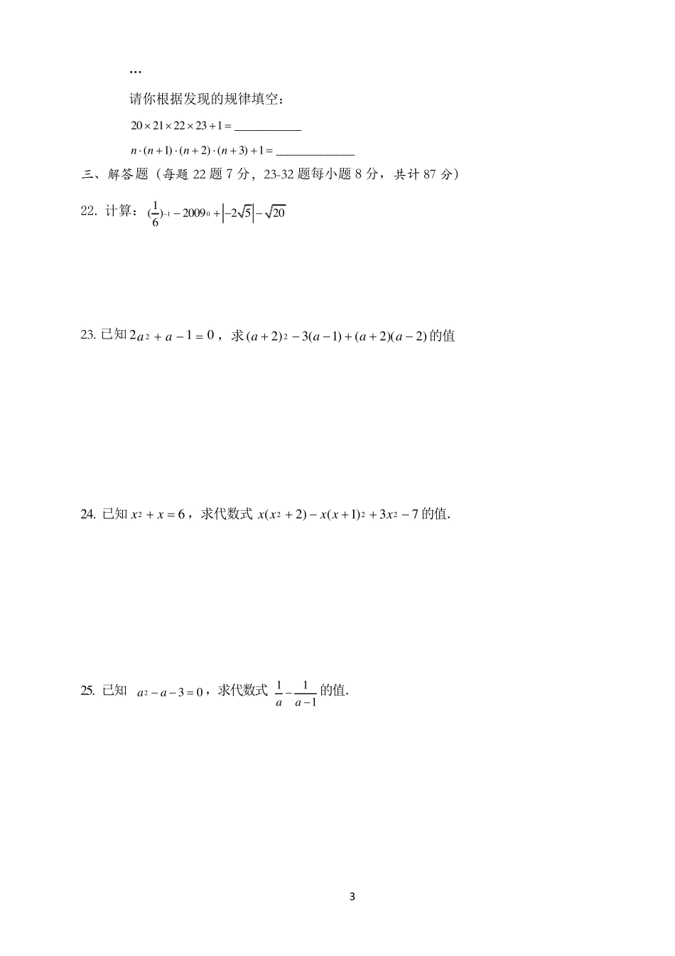 初三数学数与式培优度题_第3页
