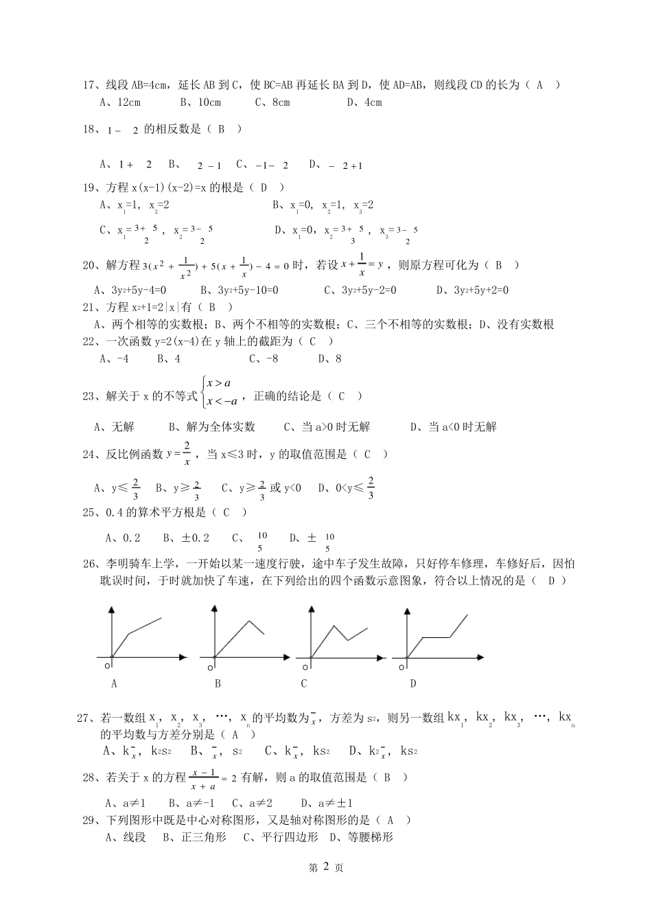 初三数学易错题集锦及答案_第2页