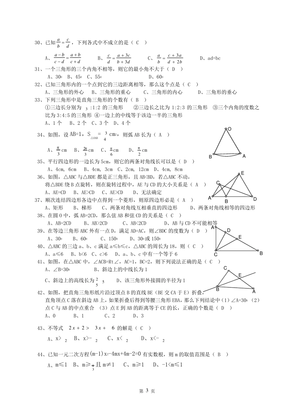 初三数学易错题集锦及答案_第3页