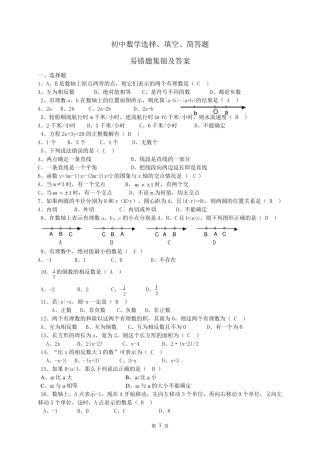 初三数学易错题集锦及答案