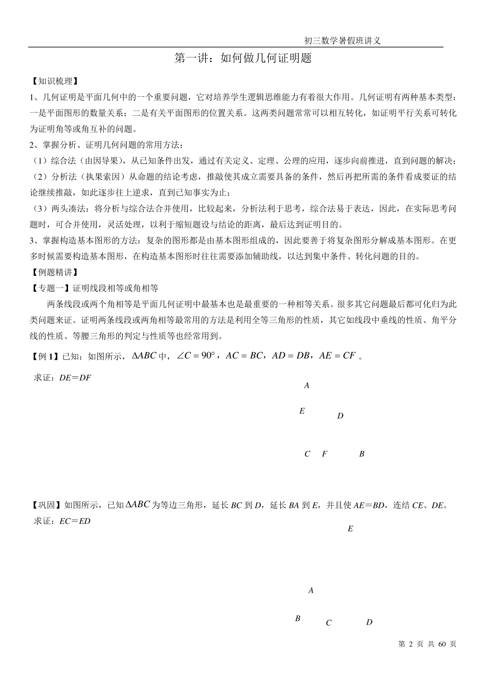 初三数学暑假衔接班讲义(好)_第2页