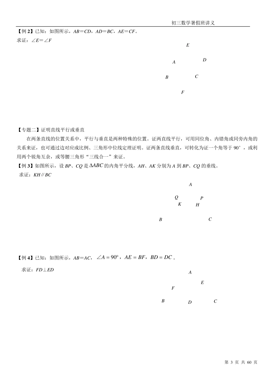 初三数学暑假衔接班讲义(好)_第3页