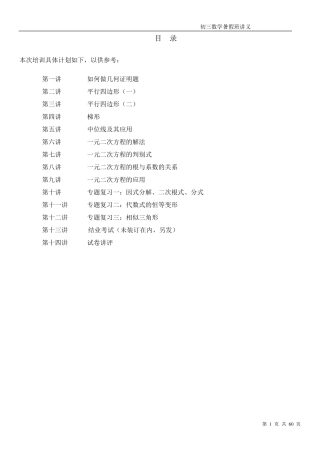 初三数学暑假衔接班讲义(好)