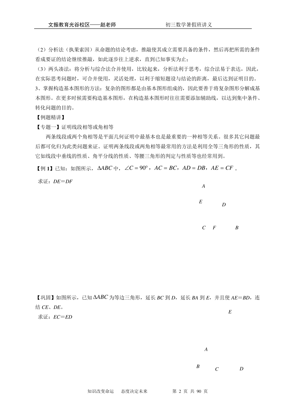 初三数学暑假衔接班讲义_第2页