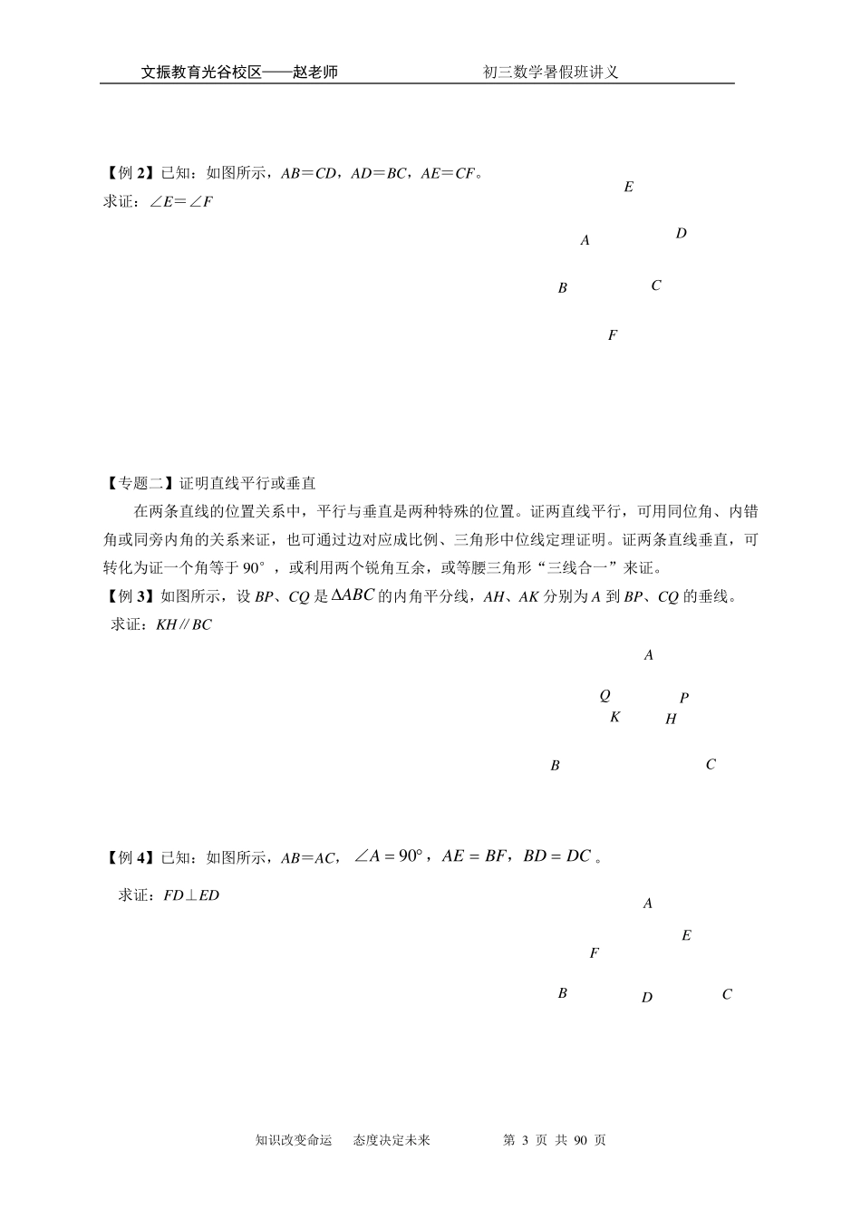 初三数学暑假衔接班讲义_第3页