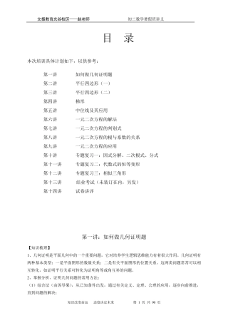 初三数学暑假衔接班讲义