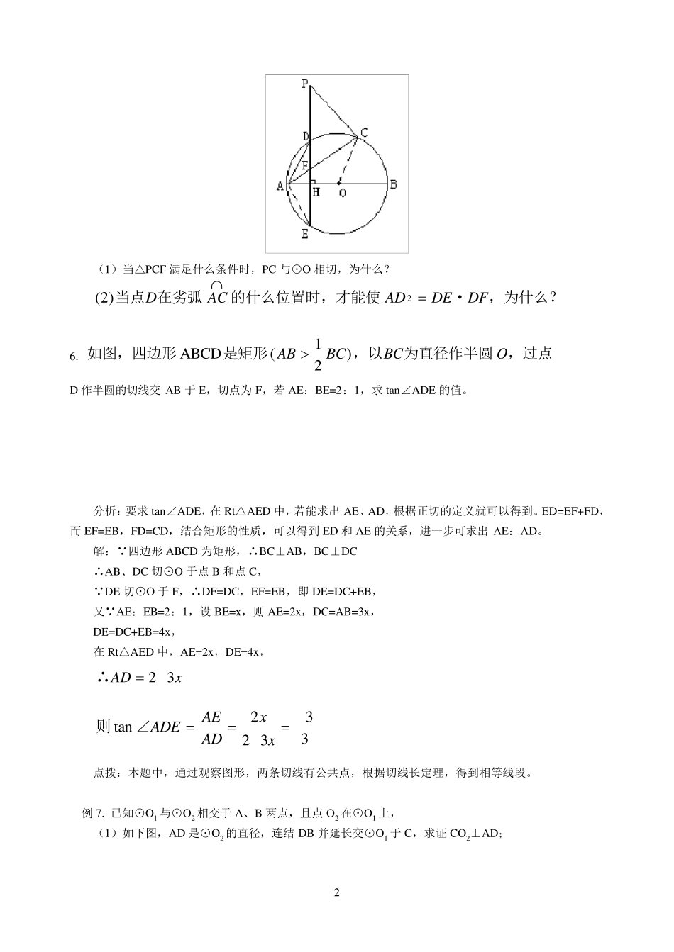 初三数学有圆的经典例题_第2页