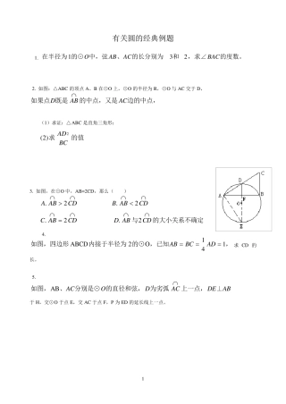 初三数学有圆的经典例题