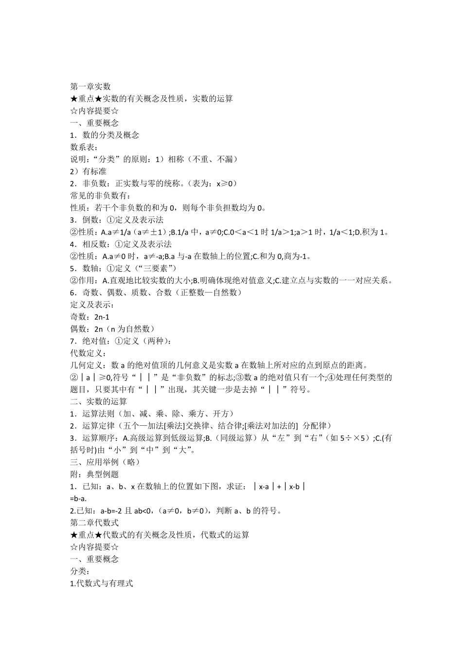 初三数学期中复习知识点归纳_第1页