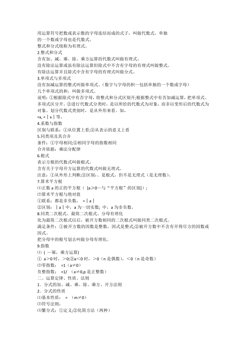 初三数学期中复习知识点归纳_第2页