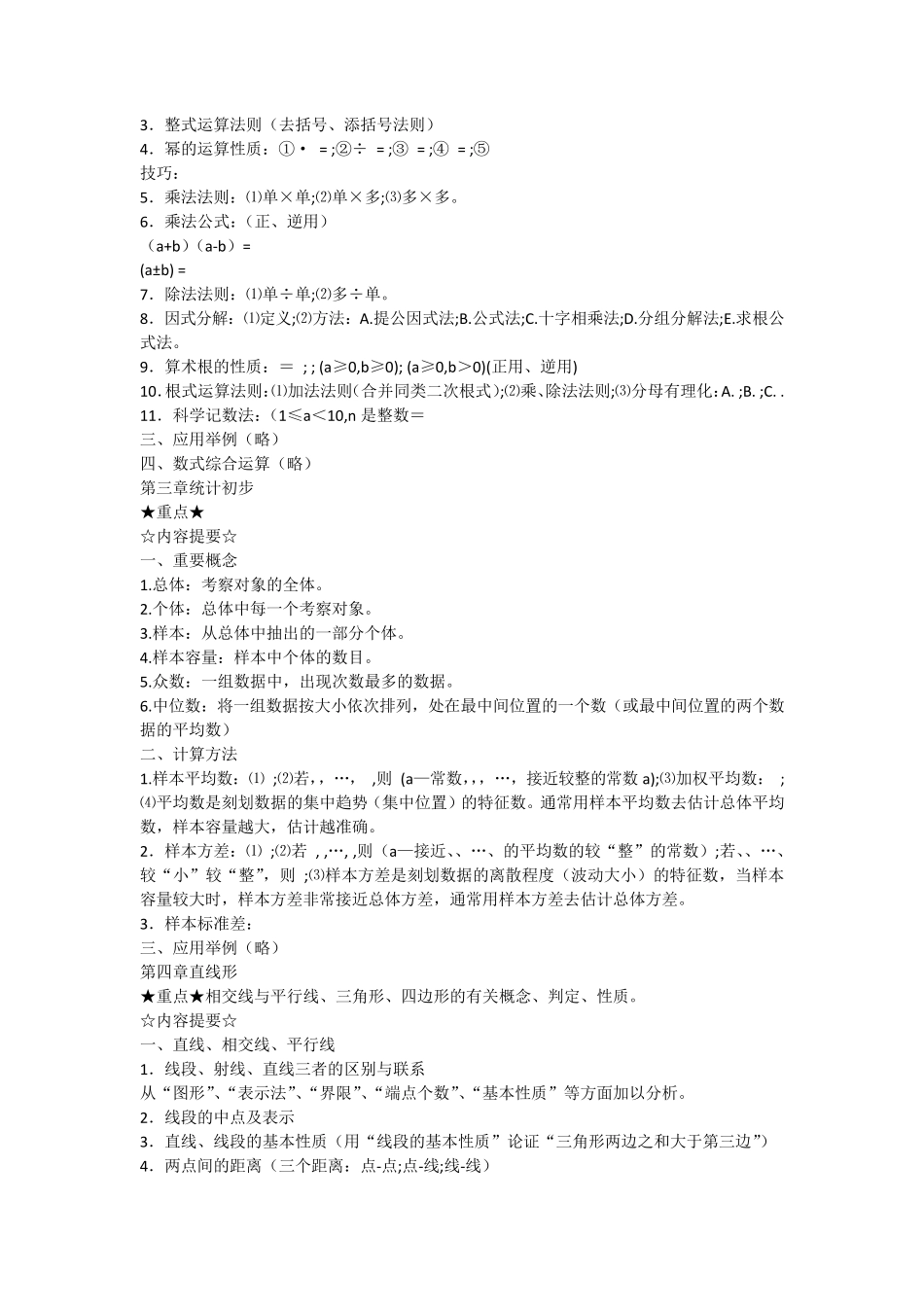初三数学期中复习知识点归纳_第3页
