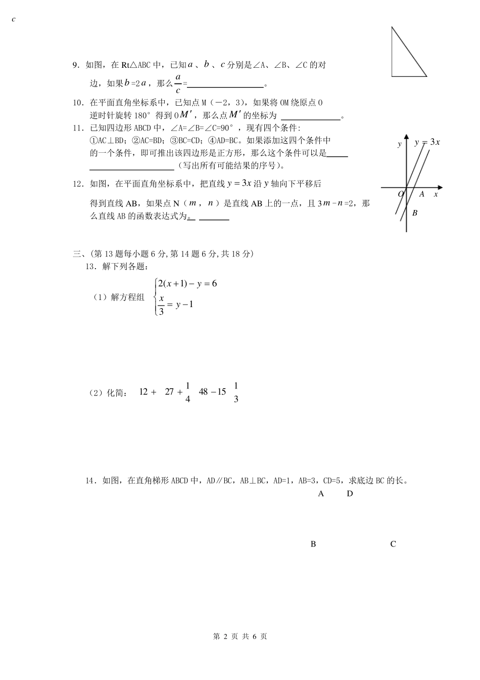 初三数学期末测试题及答案_第2页