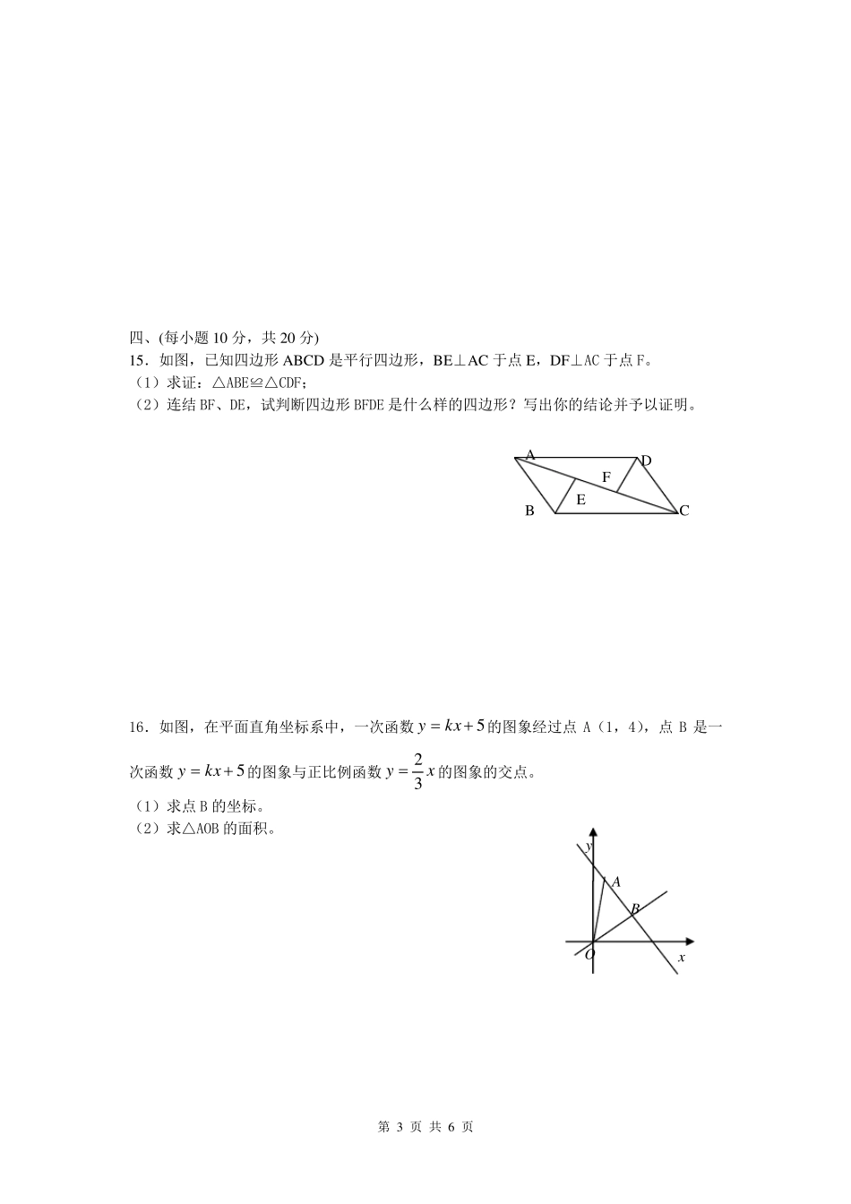 初三数学期末测试题及答案_第3页