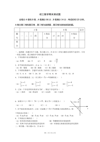 初三数学期末测试题及答案
