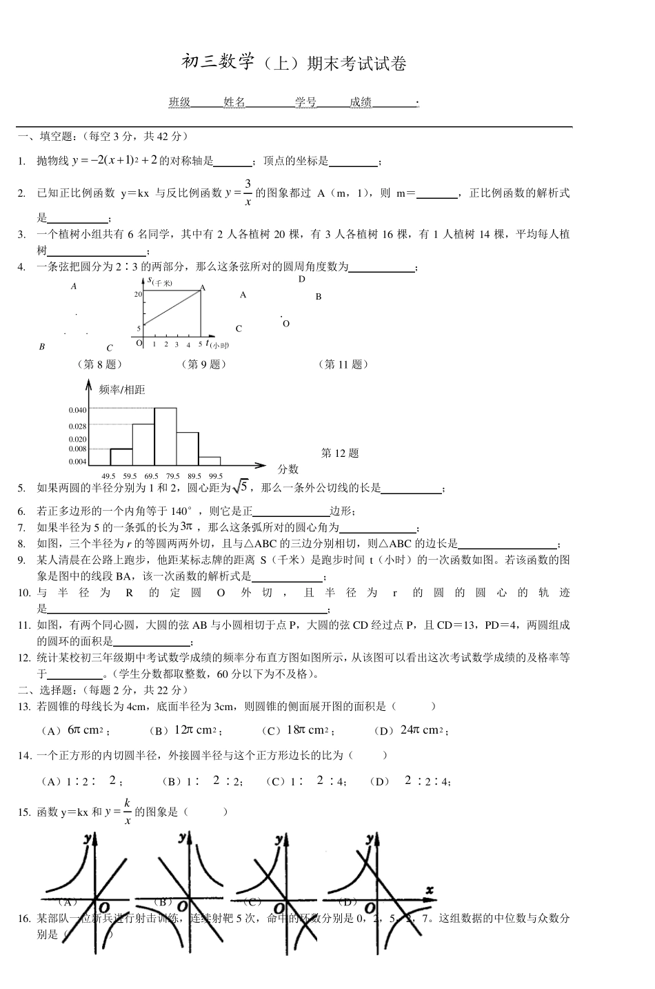 初三数学期末考试试卷_第1页