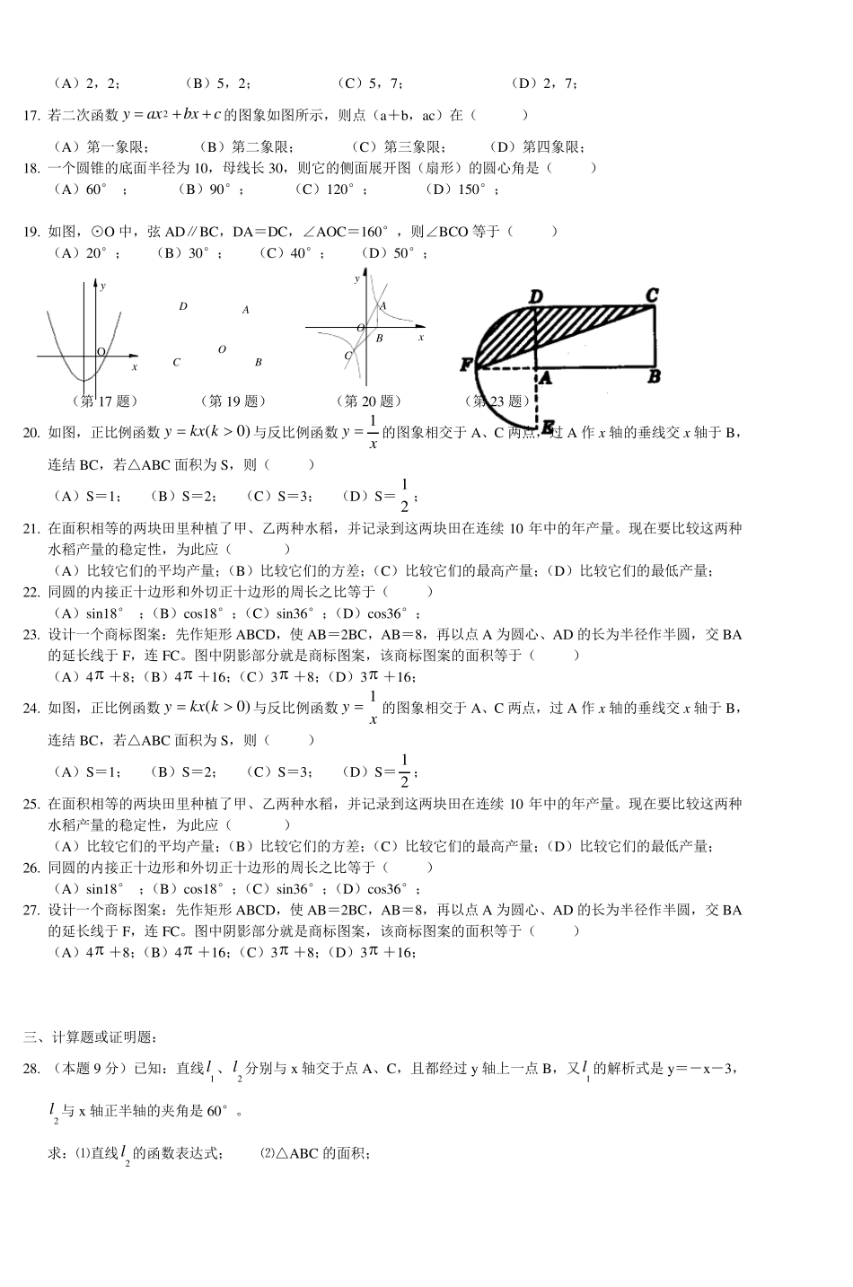 初三数学期末考试试卷_第2页