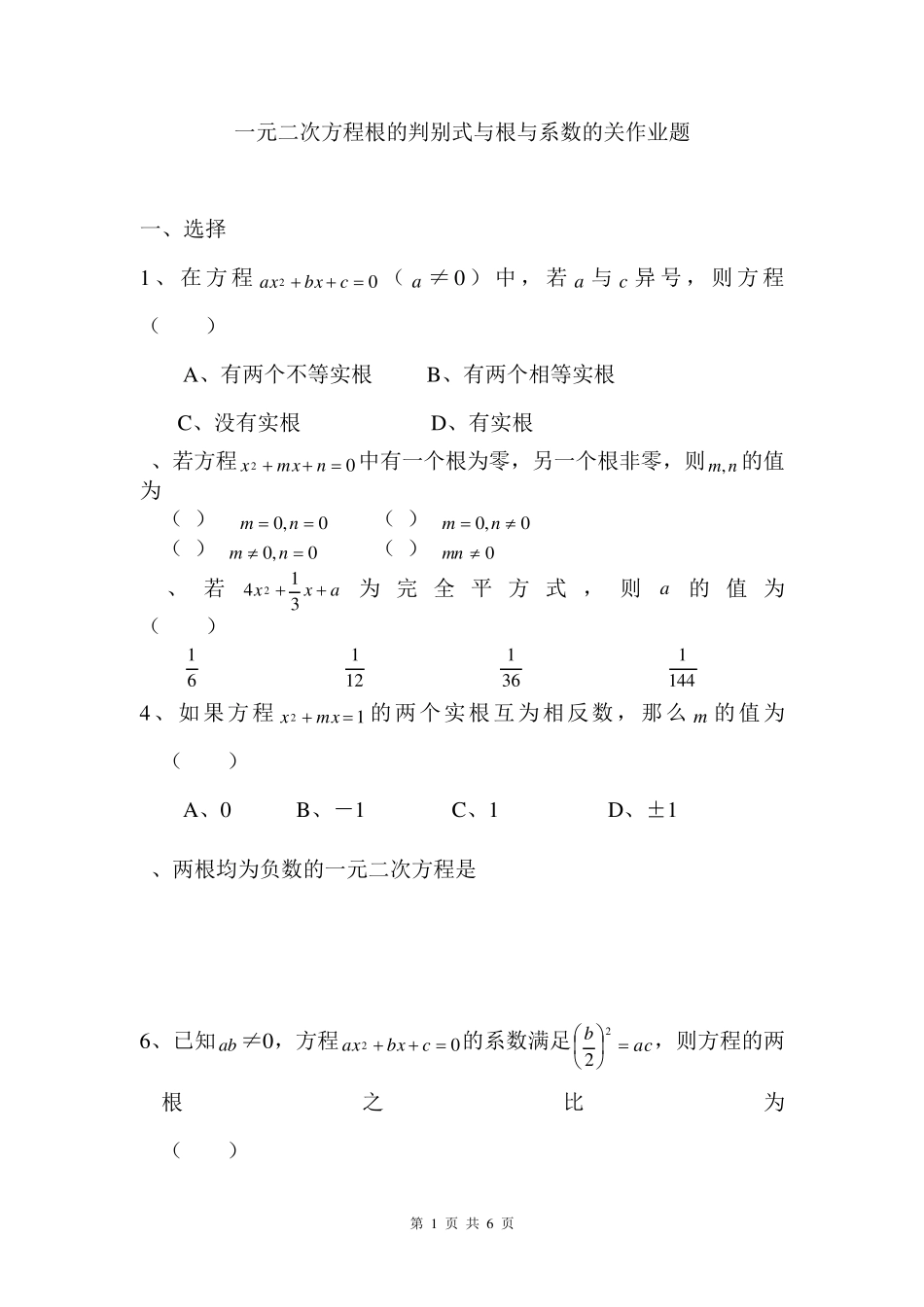 初三数学根与系数关系练习题_第1页