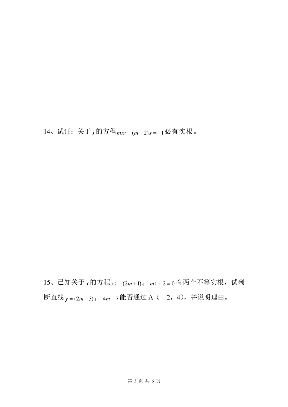初三数学根与系数关系练习题_第3页