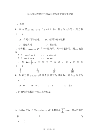 初三数学根与系数关系练习题
