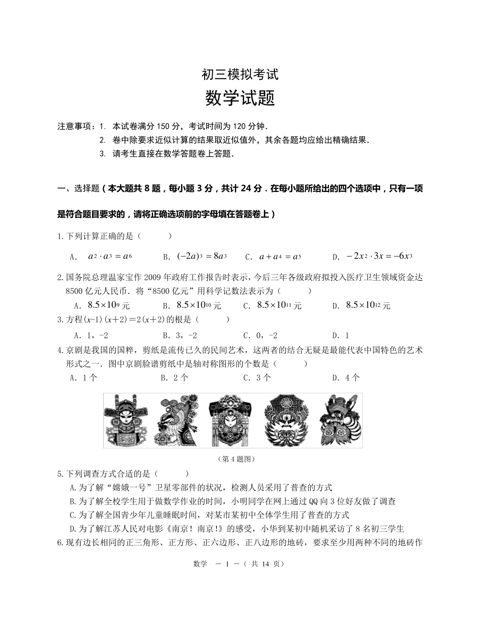 初三数学模拟试卷及答案_第1页