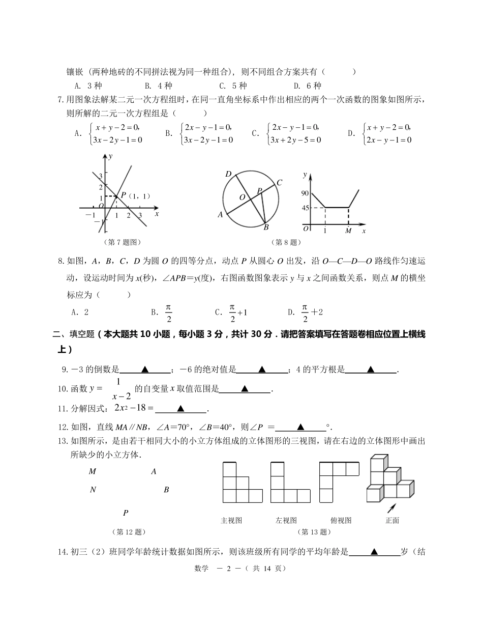 初三数学模拟试卷及答案_第2页