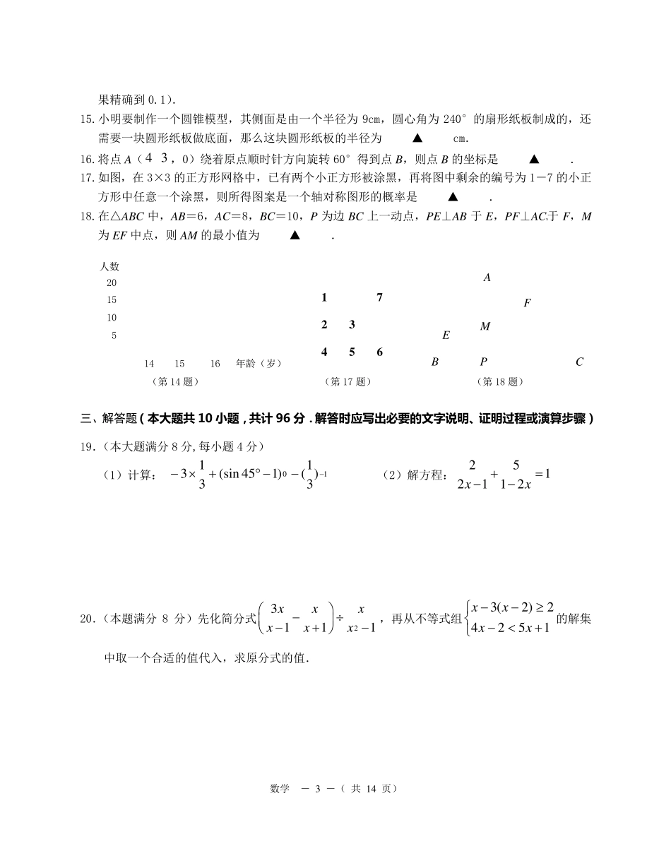 初三数学模拟试卷及答案_第3页
