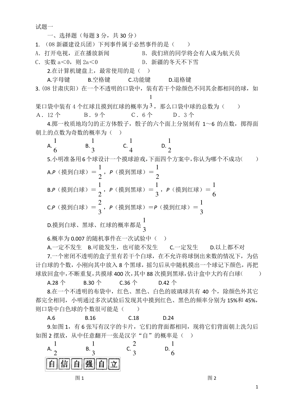 初三数学概率试题大全_第1页