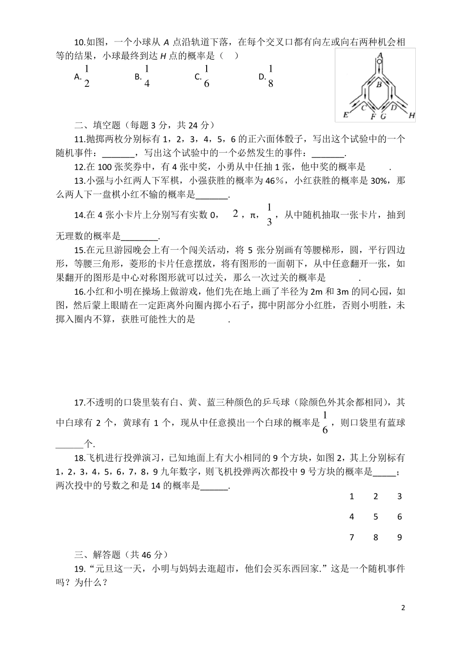 初三数学概率试题大全_第2页