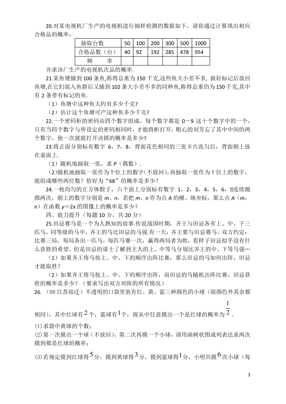 初三数学概率试题大全_第3页