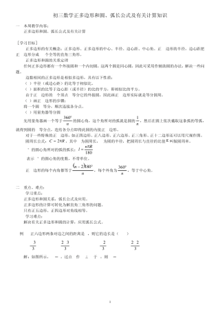 初三数学正多边形和圆