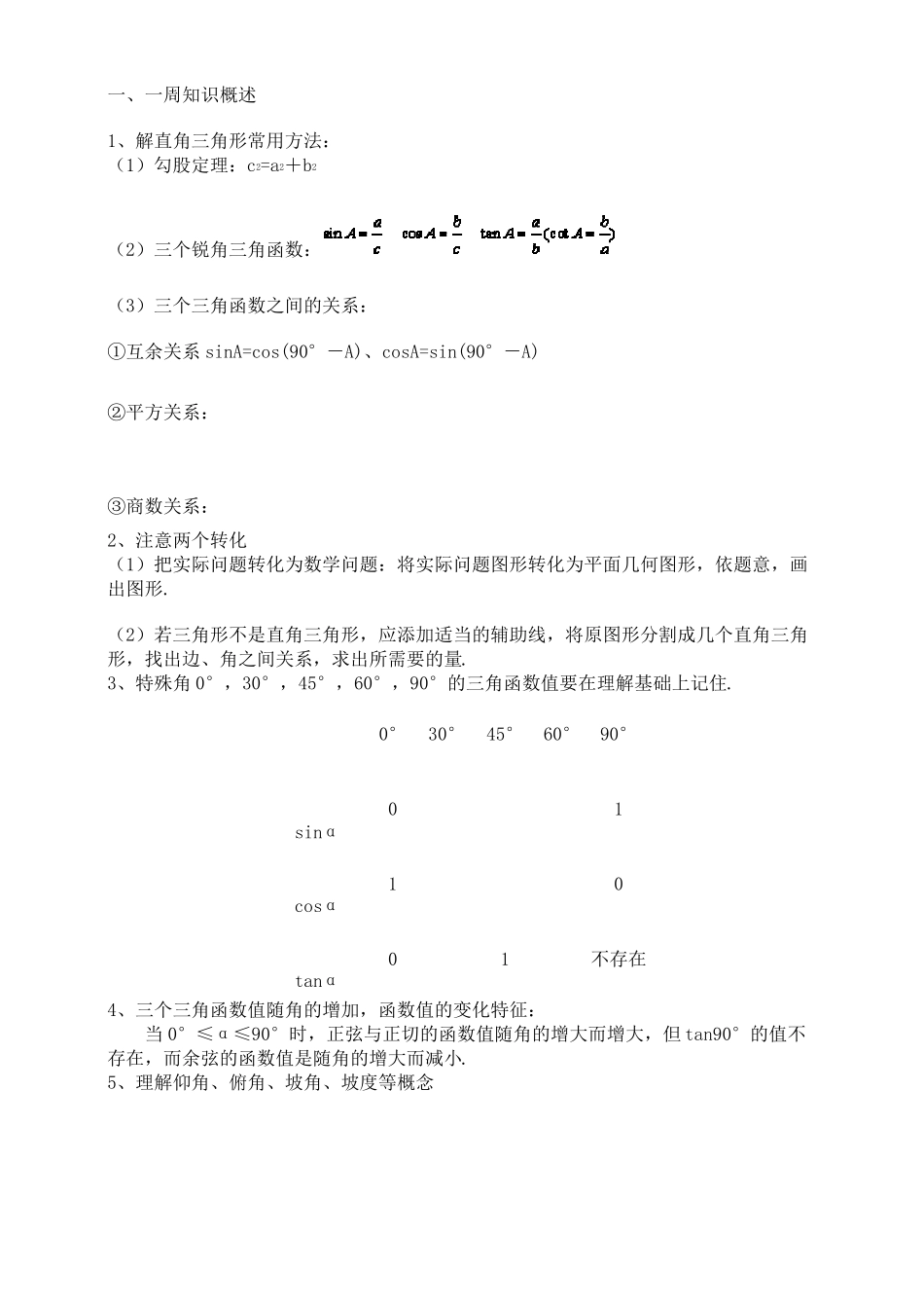 初三数学直角三角形三角函数_第1页