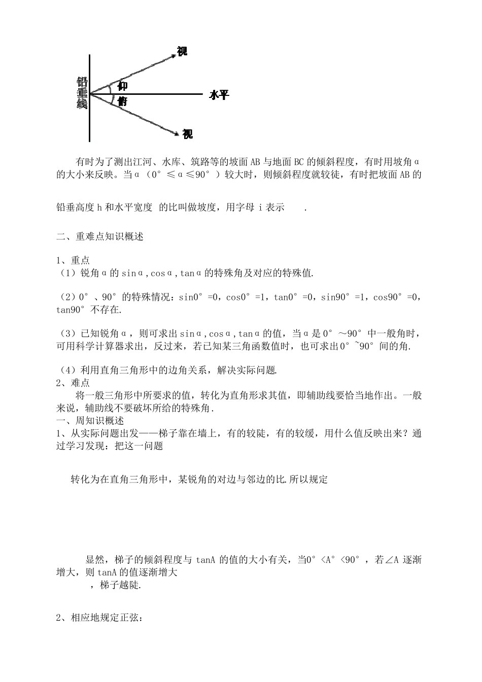 初三数学直角三角形三角函数_第2页