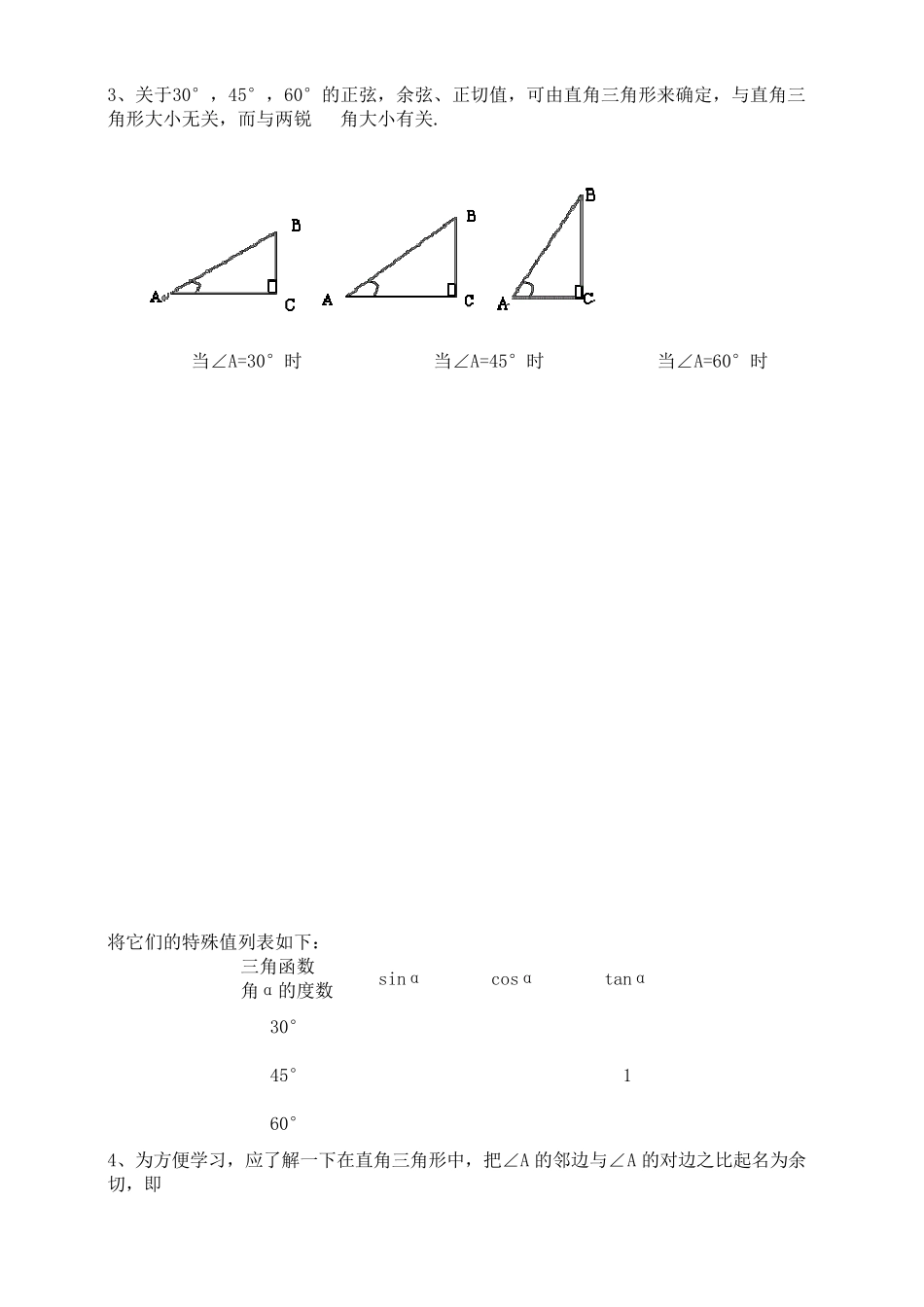 初三数学直角三角形三角函数_第3页