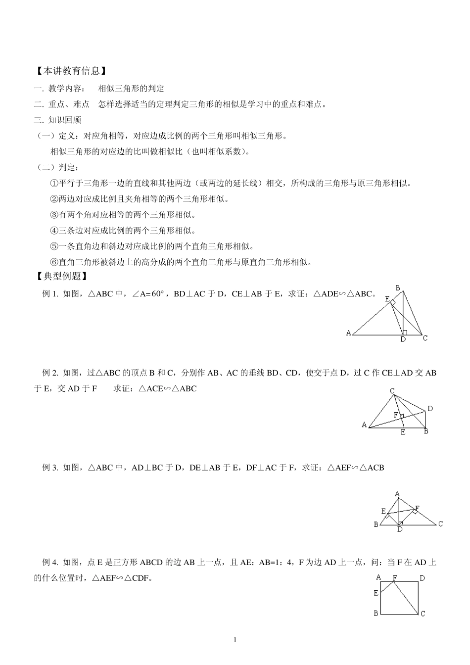 初三数学相似三角形的判定_第1页