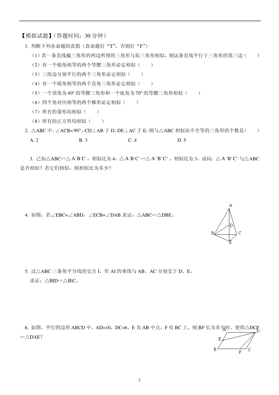初三数学相似三角形的判定_第2页