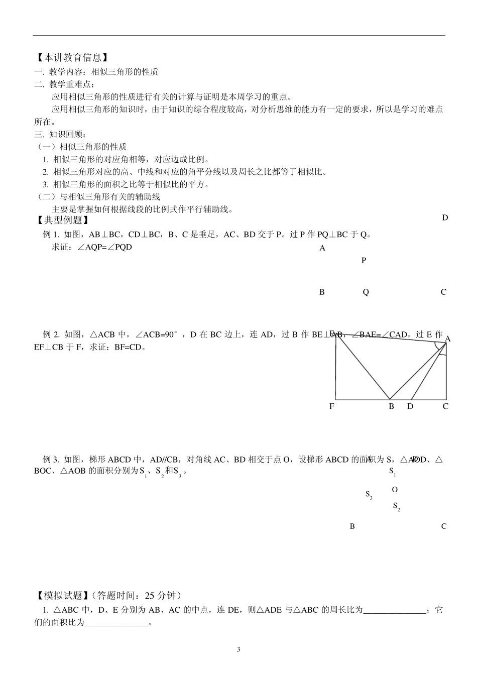 初三数学相似三角形的判定_第3页